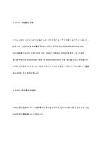 치매의 개념과 원인 및 유병률, 치매의 특성, 치매 치료와 예방-5