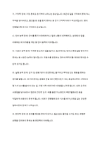 치매의 개념과 원인 및 유병률, 치매의 특성, 치매 치료와 예방-6