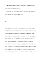 치매의 개념과 원인 및 유병률, 치매의 특성, 치매 치료와 예방-10