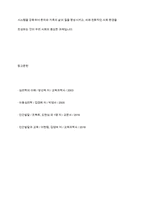 치매의 개념과 원인 및 유병률, 치매의 특성, 치매 치료와 예방-12