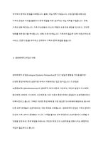 가족사정의 개념을 쓰고 생태체계적 관점에서 가족을 사정할 때 일반적으로 사회복지사로서 파악해야 할 기준에 대해 5가지를 중심으로 서술하시오-4