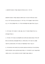 가족사정의 개념을 쓰고 생태체계적 관점에서 가족을 사정할 때 일반적으로 사회복지사로서 파악해야 할 기준에 대해 5가지를 중심으로 서술하시오-5