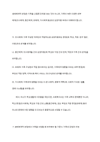 가족사정의 개념을 쓰고 생태체계적 관점에서 가족을 사정할 때 일반적으로 사회복지사로서 파악해야 할 기준에 대해 5가지를 중심으로 서술하시오-9