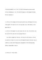 가족사정의 개념을 쓰고 생태체계적 관점에서 가족을 사정할 때 일반적으로 사회복지사로서 파악해야 할 기준에 대해 5가지를 중심으로 서술하시오-10