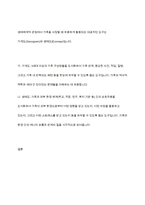 가족사정의 개념을 쓰고 생태체계적 관점에서 가족을 사정할 때 일반적으로 사회복지사로서 파악해야 할 기준에 대해 5가지를 중심으로 서술하시오-11