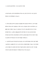 노인장기요양보험제도에 대한 정의를 구체적으로 제시하고, 노인요양시설의 문제점 2가지를 제시하고 이에 따른 해결방안을 학습자의 견해와 함께 제시하시오-6