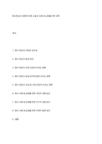 황사현상의 영향에 대한 고찰과 피해 최소화를 위한 대책-1