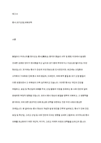 황사현상의 영향에 대한 고찰과 피해 최소화를 위한 대책-2