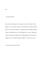 황사현상의 영향에 대한 고찰과 피해 최소화를 위한 대책-3