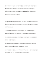 황사현상의 영향에 대한 고찰과 피해 최소화를 위한 대책-4