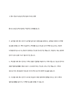 황사현상의 영향에 대한 고찰과 피해 최소화를 위한 대책-5