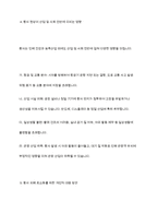 황사현상의 영향에 대한 고찰과 피해 최소화를 위한 대책-6