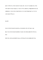 황사현상의 영향에 대한 고찰과 피해 최소화를 위한 대책-11
