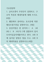 기초영양학 ) 글리코겐이 무엇인지 설명하고, 구조적 특징과 체내작용에 대해 쓰시오-1