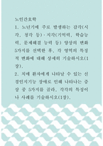 노인간호학 ) 치매 환자에게 나타날 수 있는 신경인지기능 장애로 인해 나타나는 증상 중 5가지를 골라, 각각의 특징이나 사례를 기술하시오-1