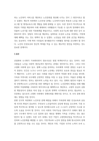 노인복지론 ) 노인문제를 설명하고, 그에대한 대책을 설명하시오-4