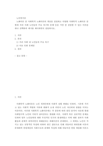 노인복지론 ) 노화이론 중 사회학적 노화이론의 개념을 설명하고 다양한 사회학적 노화이론 중 현재 우리 사회 노인들의 주요 욕구와 문제 등을 가장 잘 설명할 수 있는 이론을 하나 선택하여 예시를 제시하면서 설명하시오-2