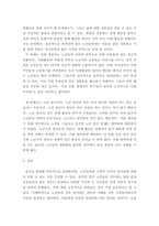 노인복지론 ) 노화이론 중 사회학적 노화이론의 개념을 설명하고 다양한 사회학적 노화이론 중 현재 우리 사회 노인들의 주요 욕구와 문제 등을 가장 잘 설명할 수 있는 이론을 하나 선택하여 예시를 제시하면서 설명하시오-4