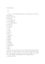 가정복지학연구법 ) 연구주제와 연구문제의 정의를 각각 간단히 설명하고, 자신이 지금까지 가정복지학전공 학습에서 관심이 있는 연구주제를 1가지 선정하고, 이와 관련하여 연구문제를 2가지 이상 선정하시오-2