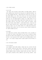 가정복지학연구법 ) 연구주제와 연구문제의 정의를 각각 간단히 설명하고, 자신이 지금까지 가정복지학전공 학습에서 관심이 있는 연구주제를 1가지 선정하고, 이와 관련하여 연구문제를 2가지 이상 선정하시오-9