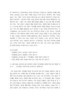 가정복지학연구법 ) 연구주제와 연구문제의 정의를 각각 간단히 설명하고, 자신이 지금까지 가정복지학전공 학습에서 관심이 있는 연구주제를 1가지 선정하고, 이와 관련하여 연구문제를 2가지 이상 선정하시오-10