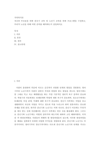 가족복지론 ) 자신과 부모들을 위한 중년기 교육 및 노년기 교육을 위한 프로그램을 구성하고, 우리가 노년을 위해 어떤 준비를 해야하는지 설명하시오-2