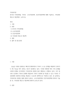 가족복지론 ) 한국의 가족관련법, 가족의  소득지원정책, 건강지원정책에 대해 기술하고, 가족관련 제도의 개선책에  논하시오-2