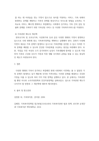 가족복지론 ) 한국의 가족관련법, 가족의  소득지원정책, 건강지원정책에 대해 기술하고, 가족관련 제도의 개선책에  논하시오-4