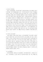 가족복지론 ) 한국의 가족관련법, 가족의 소득지원정책, 건강지원정책에 대해 기술하고, 가족관련 제도의 개선책에 논하시오-3