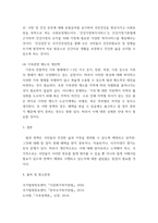 가족복지론 ) 한국의 가족관련법, 가족의 소득지원정책, 건강지원정책에 대해 기술하고, 가족관련 제도의 개선책에 논하시오-4