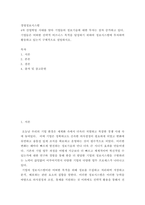 경영정보시스템 ) 4차 산업혁명 시대를 맞아 기업들의 정보기술에 대한 투자는 점차 증가하고 있다 기업들은 어떠한 전략적 비즈니스 목적을 달성하기 위하여 정보시스템에 투자하며 활동하고 있는지 구체적으로 설명하시오-2