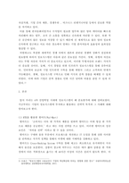 경영정보시스템 ) 4차 산업혁명 시대를 맞아 기업들의 정보기술에 대한 투자는 점차 증가하고 있다 기업들은 어떠한 전략적 비즈니스 목적을 달성하기 위하여 정보시스템에 투자하며 활동하고 있는지 구체적으로 설명하시오-3