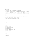 과학혁명의구조 ) 과학 혁명의 구조 토머스 S쿤 까치방 2002, 쿤이 말하는 패러다임의 의미는 무엇인지 후기-1969를 바탕으로 정리하며, 본인의 해석과 감상을 덧붙여서 논평하라-2