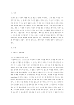 과학혁명의구조 ) 과학 혁명의 구조 토머스 S쿤 까치방 2002, 쿤이 말하는 패러다임의 의미는 무엇인지 후기-1969를 바탕으로 정리하며, 본인의 해석과 감상을 덧붙여서 논평하라-3