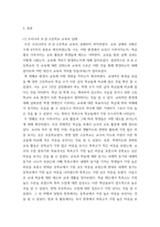 교육학 ) 현재 초,중,고등학교의 교육방식이 바뀌어야 한다-3