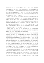교육학 ) 현재 초,중,고등학교의 교육방식이 바뀌어야 한다-4