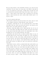 교육학 ) 현재 초,중,고등학교의 교육방식이 바뀌어야 한다-5