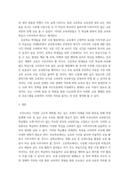 교육학 ) 현재 초,중,고등학교의 교육방식이 바뀌어야 한다-6