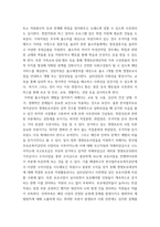글쓰기 ) 교정학, 신종법죄, 다음 내용 중 어느 것이라도 비판적으로 검토해 볼 것-3