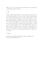 글쓰기 ) 교정학, 신종법죄, 다음 내용 중 어느 것이라도 비판적으로 검토해 볼 것-4