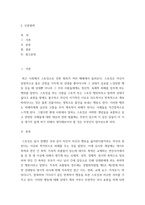 글쓰기 ) 교정학, 신종법죄, 다음 내용 중 어느 것이라도 비판적으로 검토해 볼 것-5