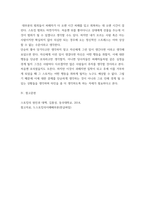 글쓰기 ) 교정학, 신종법죄, 다음 내용 중 어느 것이라도 비판적으로 검토해 볼 것-7