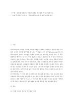 리더십 ) 영화에 등장하는 인물의 대립된 리더십을 비교설명하시오-2