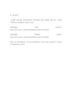리더십 ) 영화에 등장하는 인물의 대립된 리더십을 비교설명하시오-5