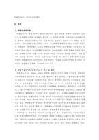 비영리조직경영론 ) 규모 및 사업 성격이 유사한 두 개의 비영리조직을 선정하여 시스템적, 법률적, 경영관리적 측면에서 비교,평가하시오!-3