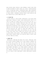 비영리조직경영론 ) 규모 및 사업 성격이 유사한 두 개의 비영리조직을 선정하여 시스템적, 법률적, 경영관리적 측면에서 비교,평가하시오!-4
