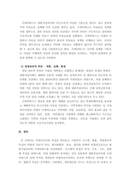비영리조직경영론 ) 규모 및 사업 성격이 유사한 두 개의 비영리조직을 선정하여 시스템적, 법률적, 경영관리적 측면에서 비교,평가하시오!-5