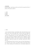 사회복지법제 ) 법의목적(이념)에는 어떠한 것들이 있으며 이들 가운데 가장 우선되어야 할 목적은 어떤것인지 자신의 생각을 서술하시오-2