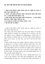 A+ KCC 3분기 대졸 경력사원 회계 자기소개서와 면접자료-1
