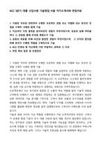 A+ KCC 3분기 대졸 신입사원 기술영업_서울 자기소개서와 면접자료-1